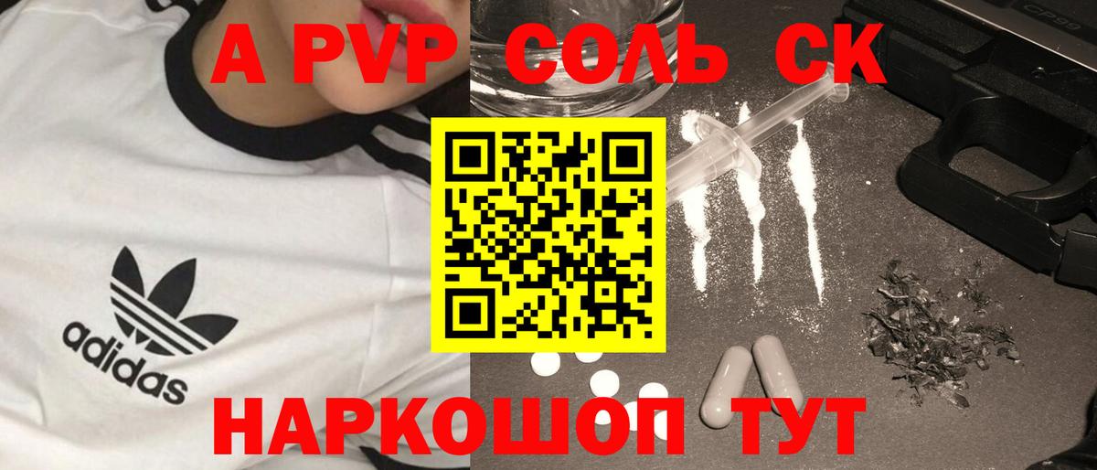 А ПВП Соль Кисловодск