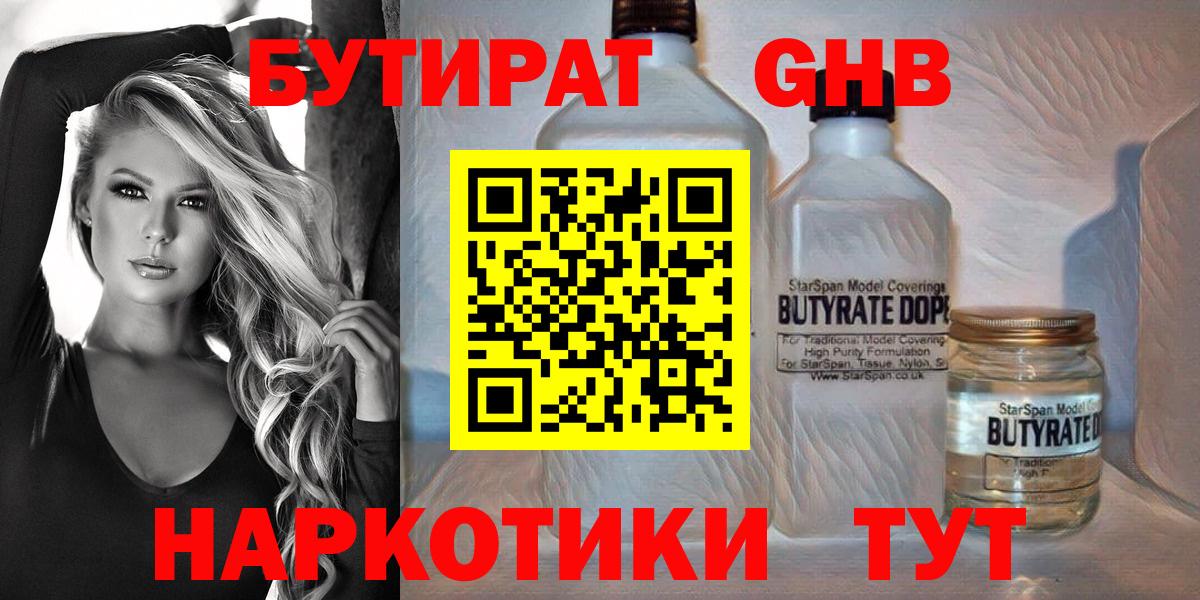 Кисловодск  БУТИРАТ жидкий экстази  БУТИРАТ  Вход с VPN 