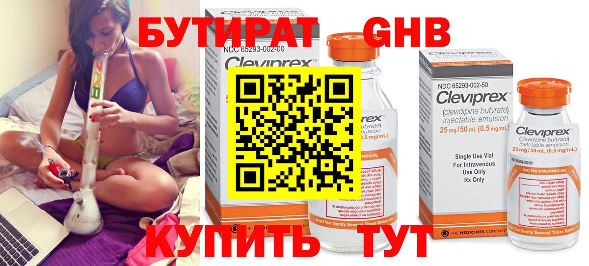 Бутират жидкий экстази Кисловодск