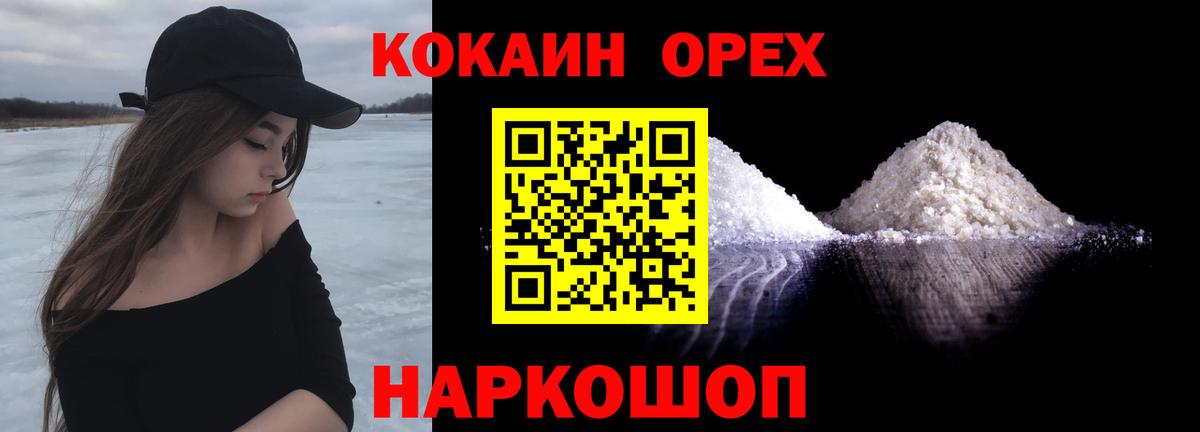 КОКАИН Колумбийский  Вход с VPN  Cocaine Боливия  Кисловодск 