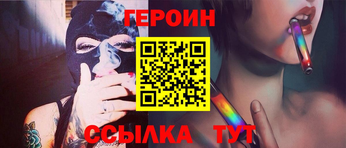 Героин Heroin Кисловодск