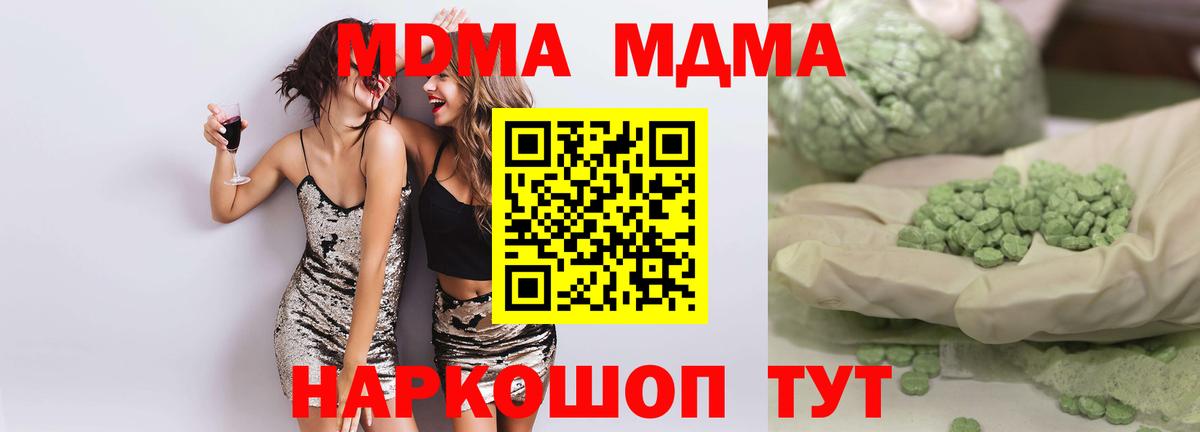 Кисловодск  MDMA VHQ  Вход с VPN  МДМА Molly 
