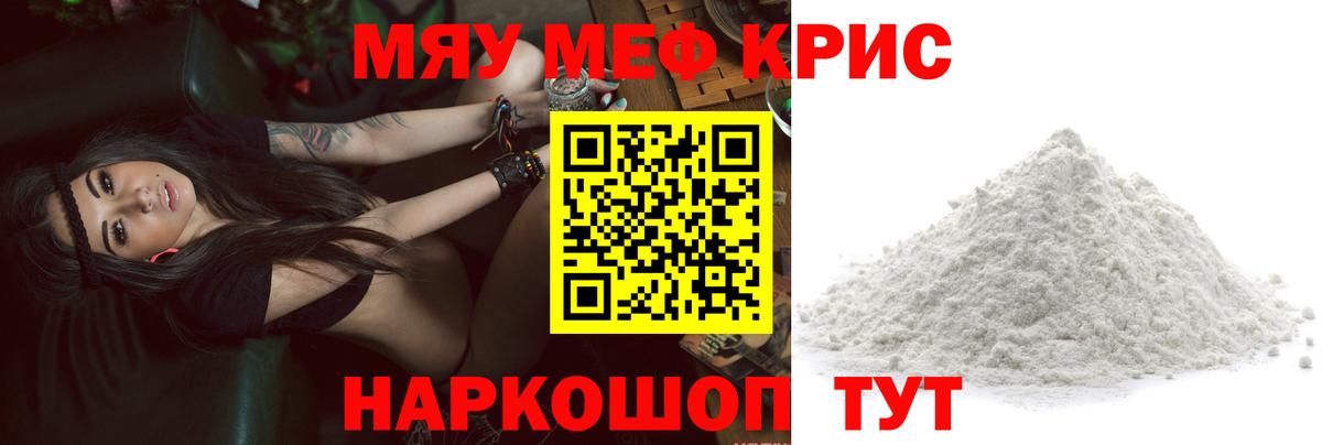 Меф Кисловодск