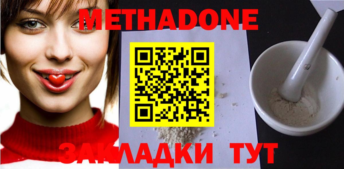 Метадон VHQ  Вход с VPN  МЕТАДОН methadone  Кисловодск 